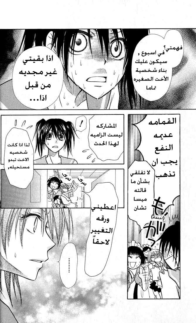 Kaichou wa Maid-sama: Chapter 12 - Page 10