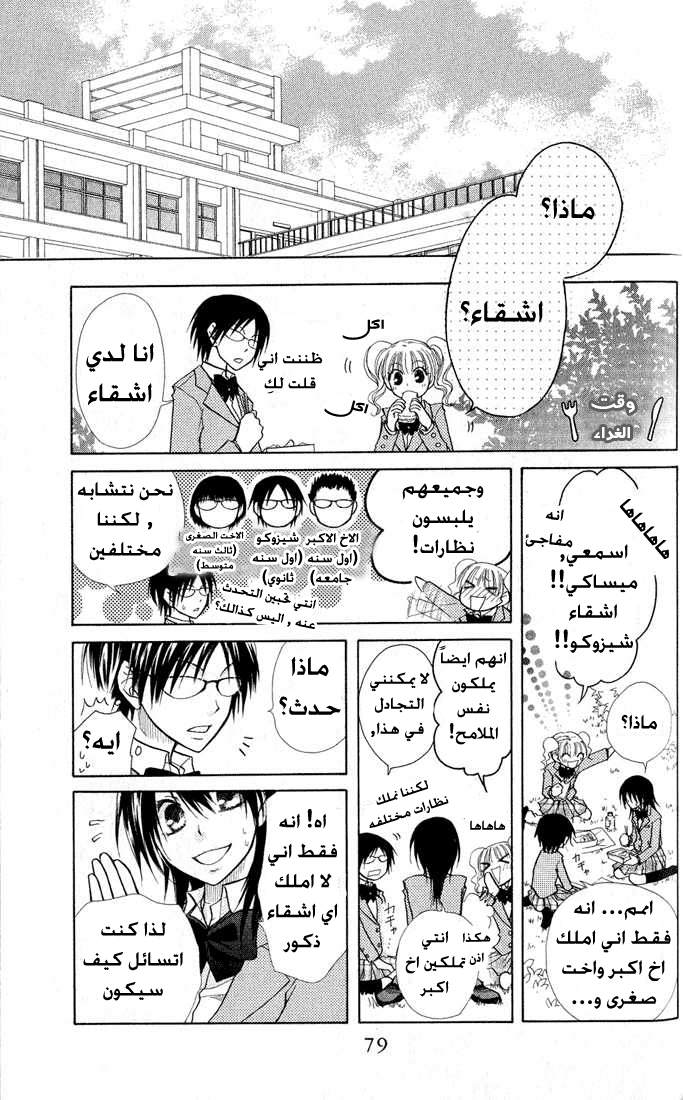 Kaichou wa Maid-sama: Chapter 12 - Page 11