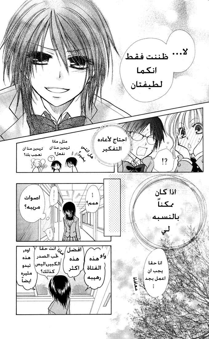Kaichou wa Maid-sama: Chapter 12 - Page 13