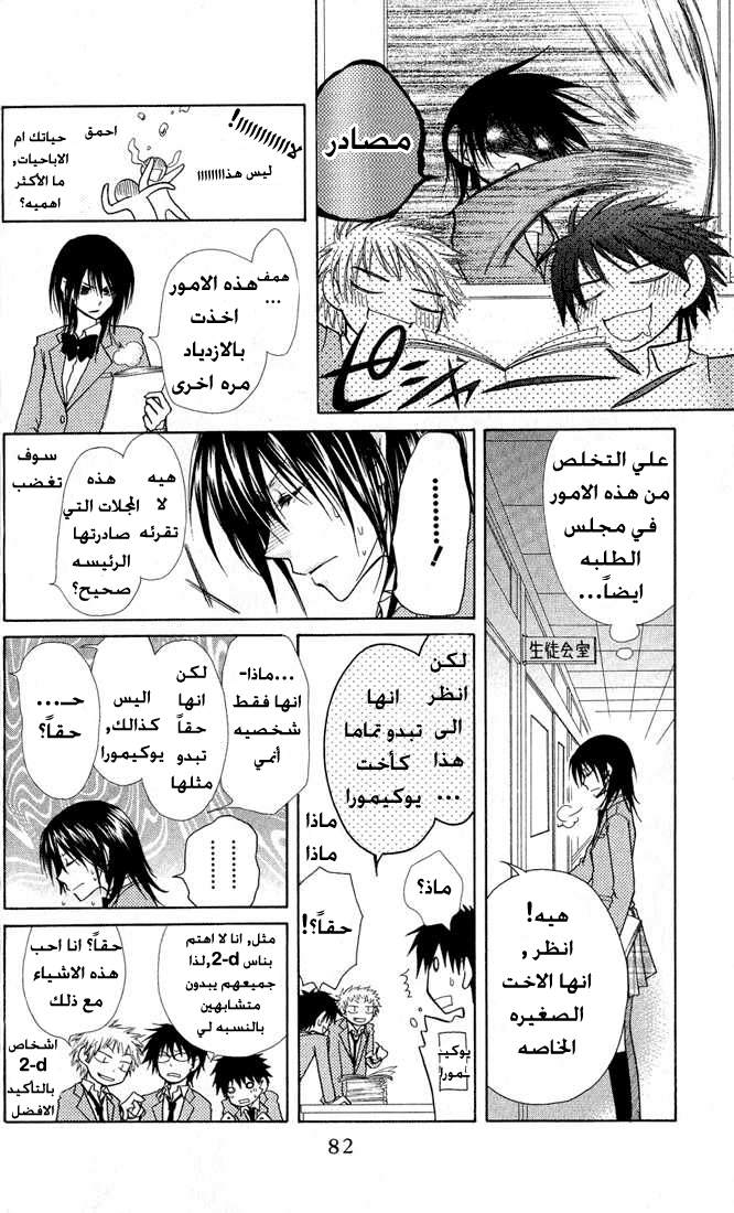 Kaichou wa Maid-sama: Chapter 12 - Page 14