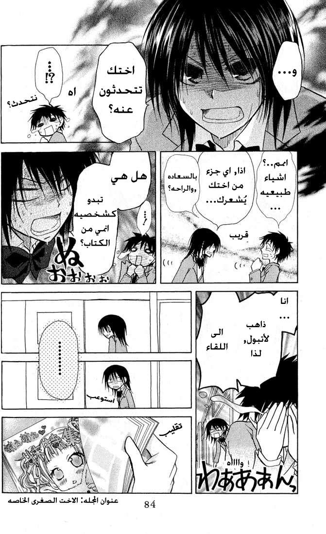 Kaichou wa Maid-sama: Chapter 12 - Page 16