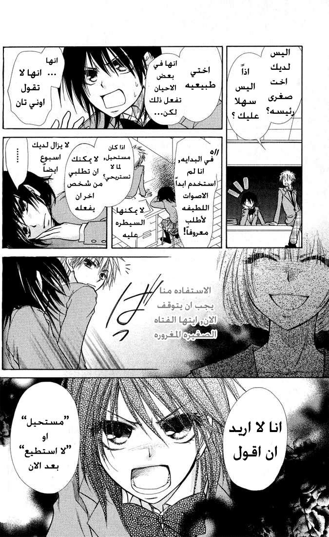 Kaichou wa Maid-sama: Chapter 12 - Page 18