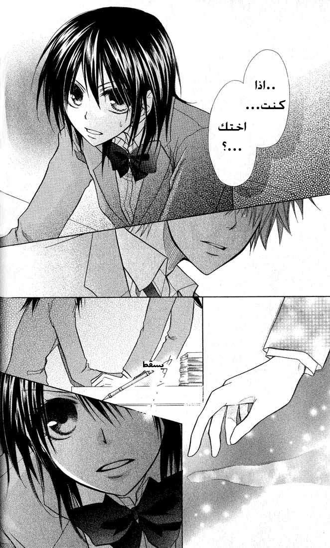 Kaichou wa Maid-sama: Chapter 12 - Page 20