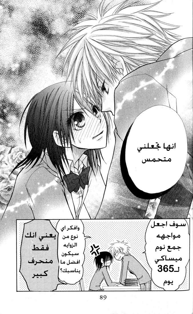 Kaichou wa Maid-sama: Chapter 12 - Page 21