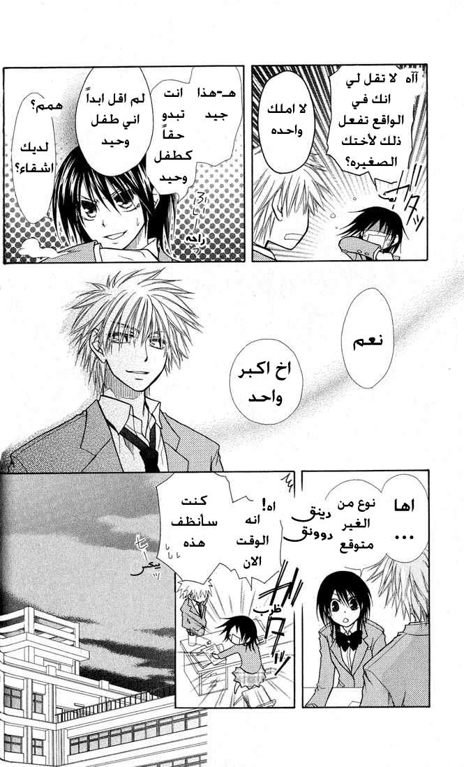 Kaichou wa Maid-sama: Chapter 12 - Page 22