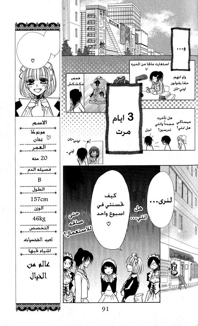 Kaichou wa Maid-sama: Chapter 12 - Page 23