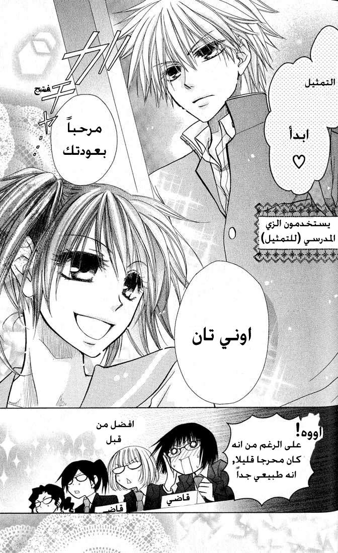 Kaichou wa Maid-sama: Chapter 12 - Page 25