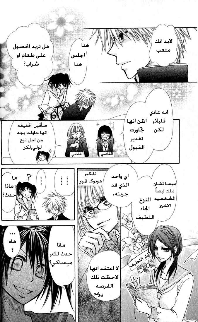 Kaichou wa Maid-sama: Chapter 12 - Page 26
