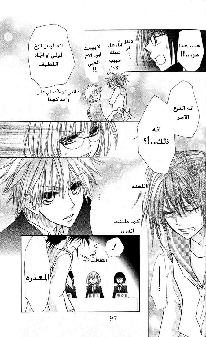 Kaichou wa Maid-sama: Chapter 12 - Page 29
