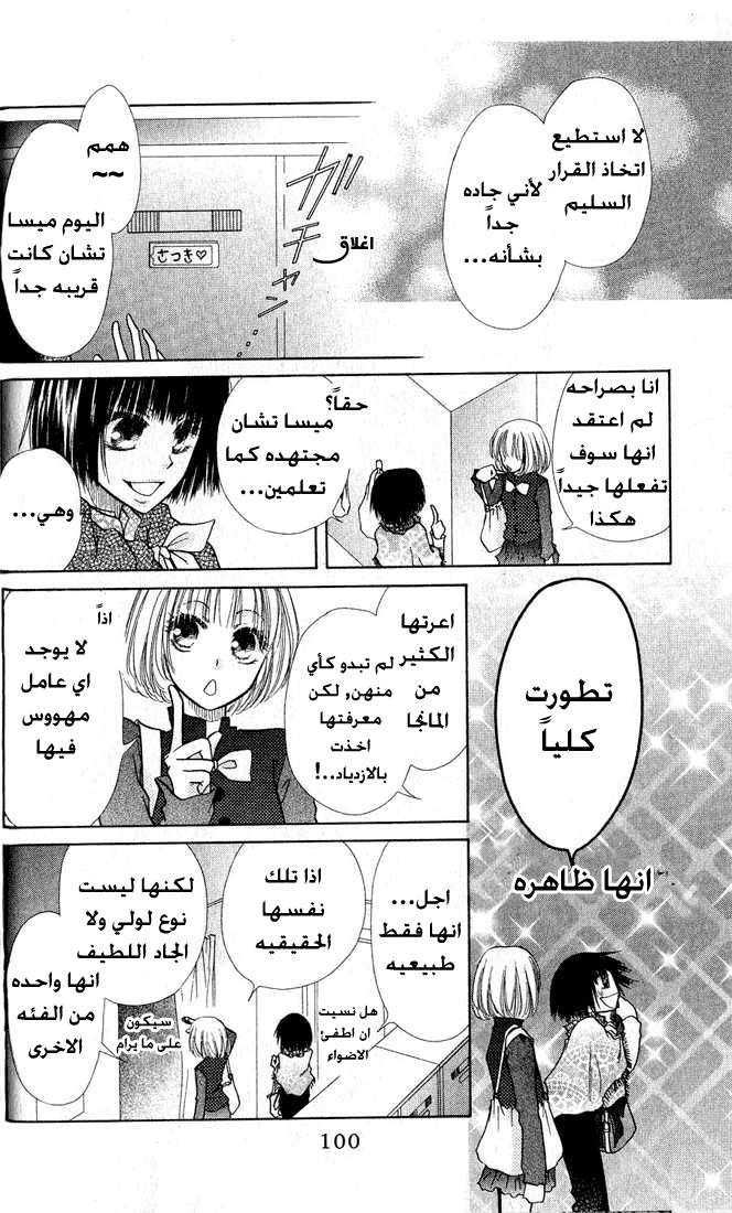 Kaichou wa Maid-sama: Chapter 12 - Page 32
