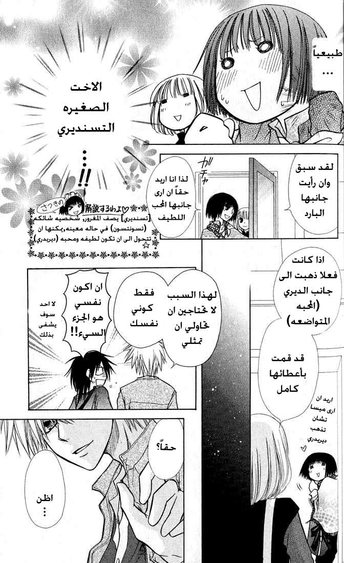 Kaichou wa Maid-sama: Chapter 12 - Page 33