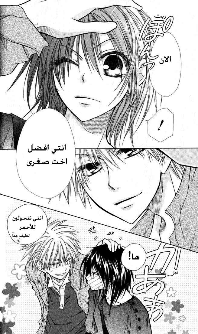 Kaichou wa Maid-sama: Chapter 12 - Page 34