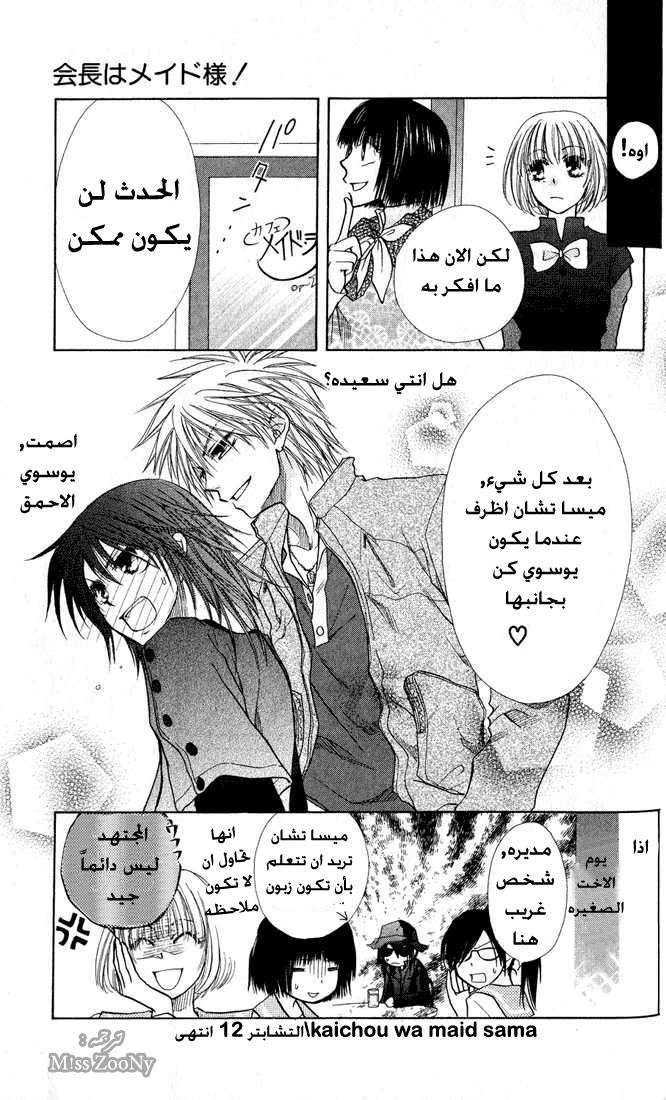 Kaichou wa Maid-sama: Chapter 12 - Page 35