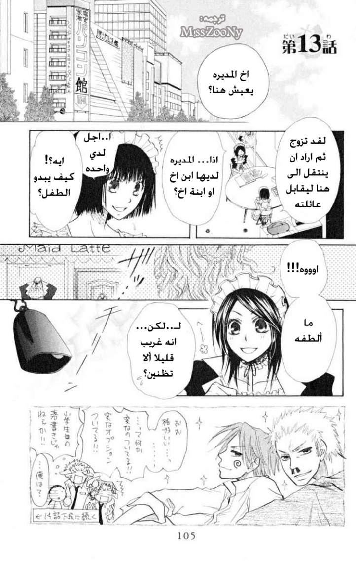 Kaichou wa Maid-sama: Chapter 13 - Page 1