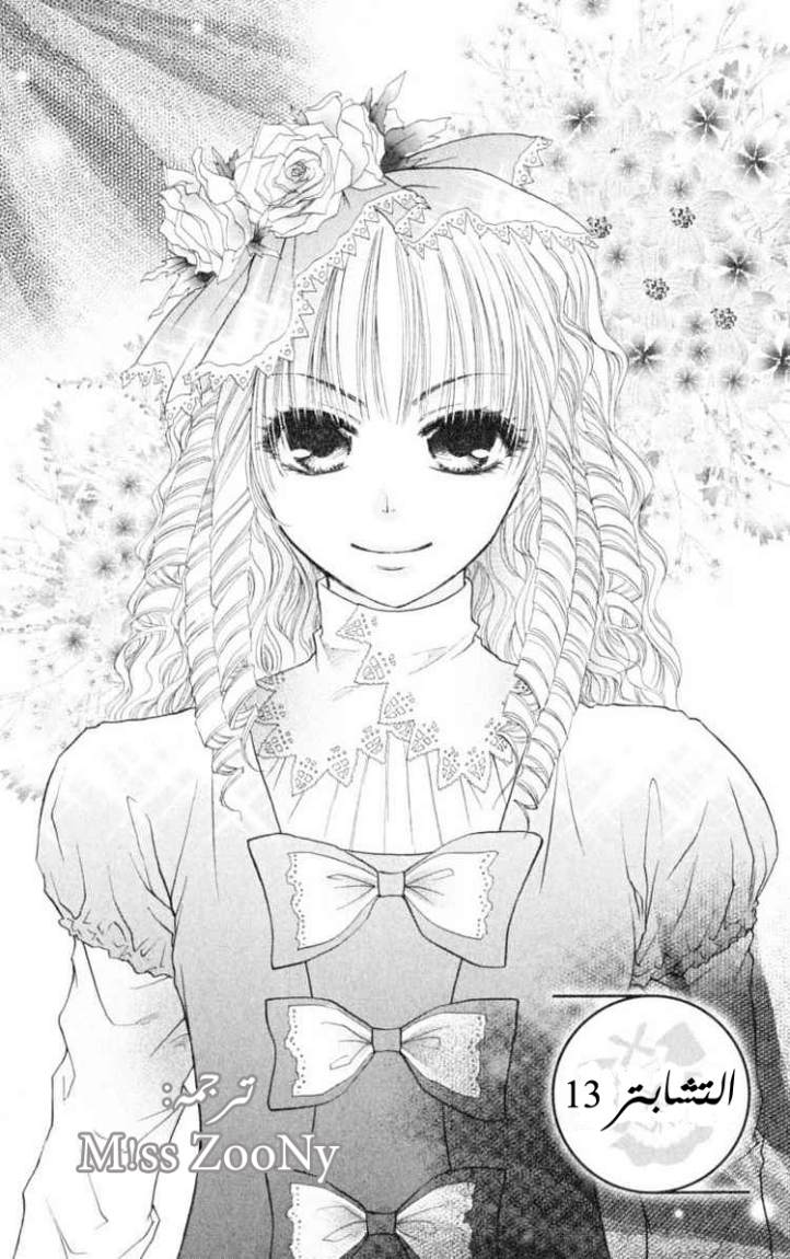 Kaichou wa Maid-sama: Chapter 13 - Page 2