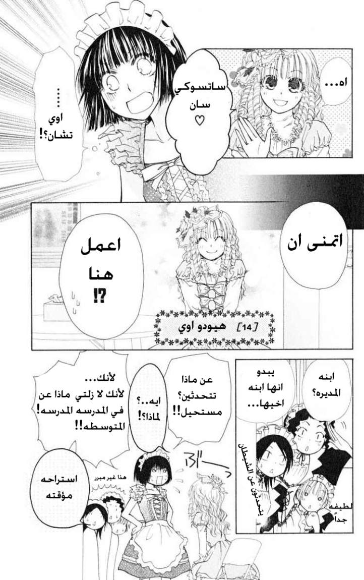 Kaichou wa Maid-sama: Chapter 13 - Page 5
