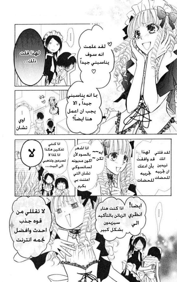 Kaichou wa Maid-sama: Chapter 13 - Page 7