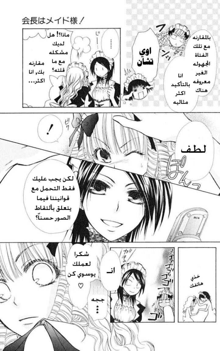 Kaichou wa Maid-sama: Chapter 13 - Page 9