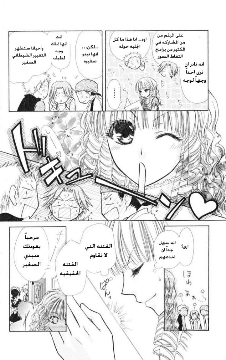 Kaichou wa Maid-sama: Chapter 13 - Page 14