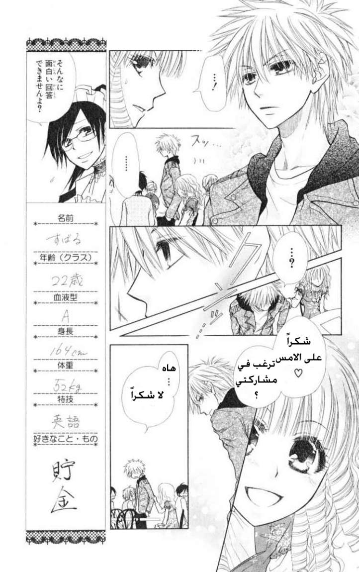 Kaichou wa Maid-sama: Chapter 13 - Page 15