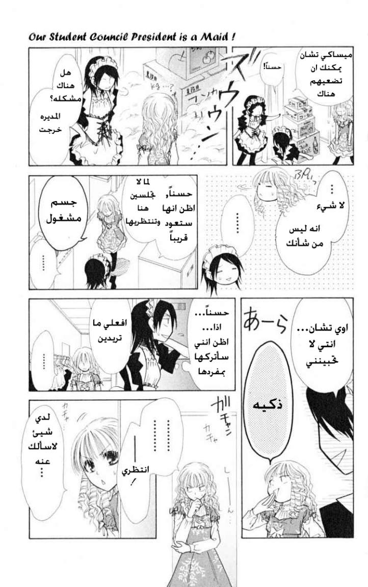 Kaichou wa Maid-sama: Chapter 13 - Page 17