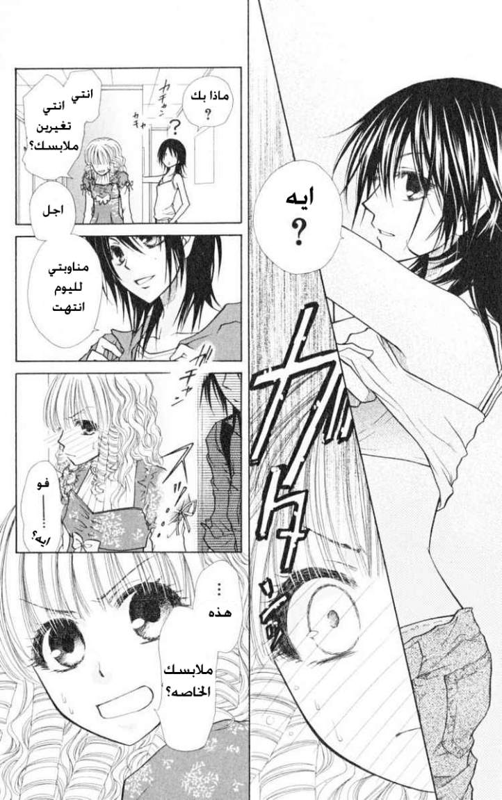 Kaichou wa Maid-sama: Chapter 13 - Page 18