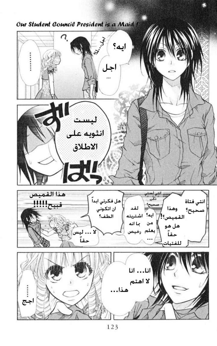 Kaichou wa Maid-sama: Chapter 13 - Page 19