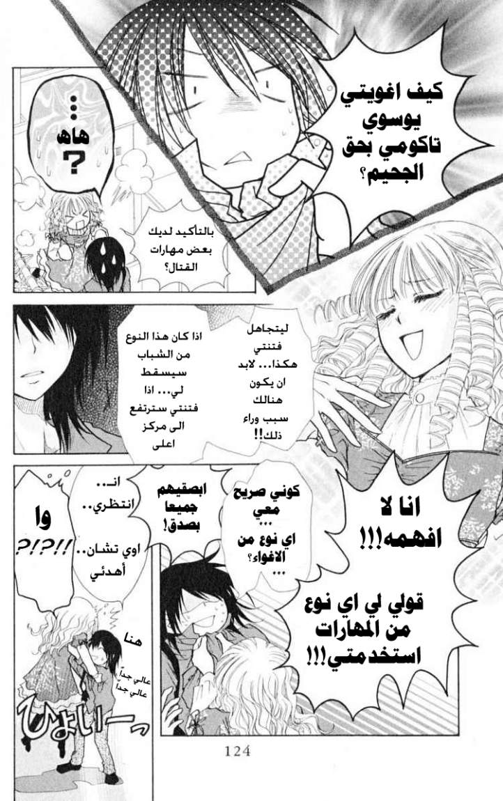 Kaichou wa Maid-sama: Chapter 13 - Page 20