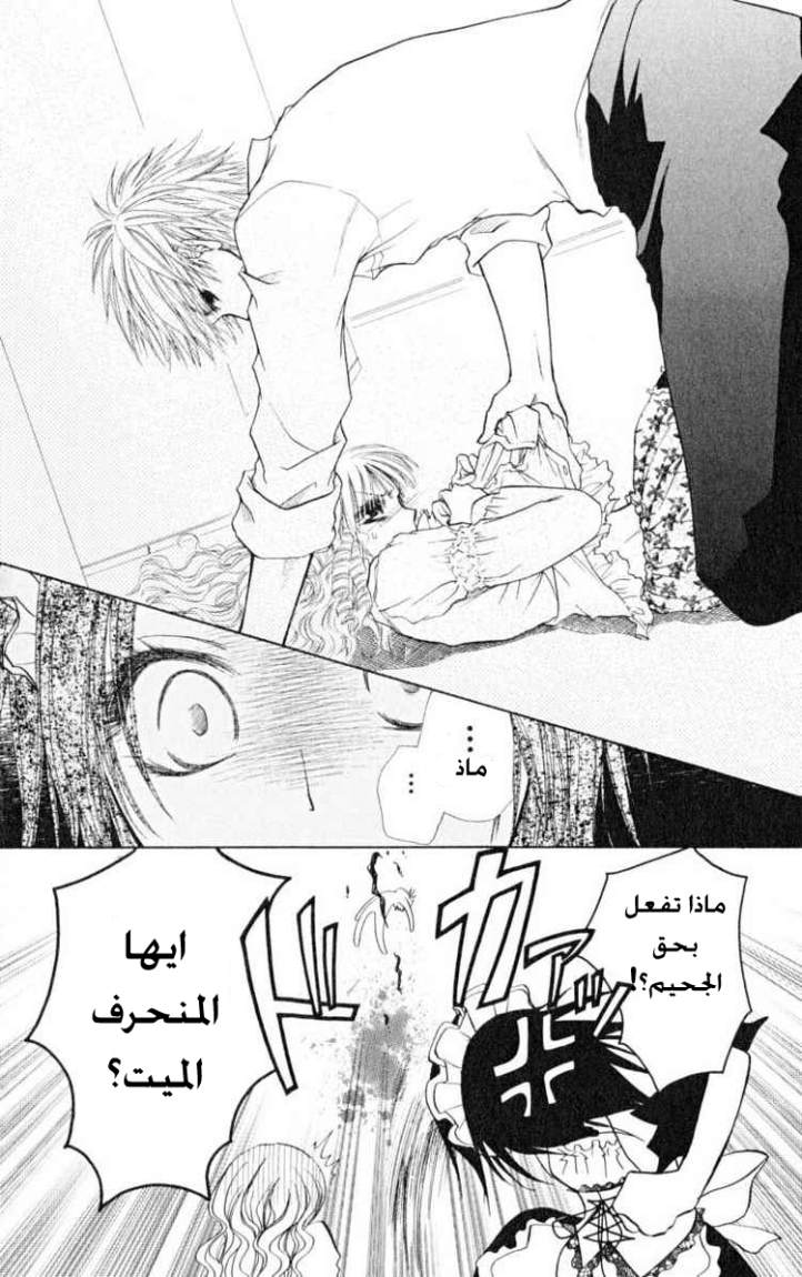 Kaichou wa Maid-sama: Chapter 13 - Page 24