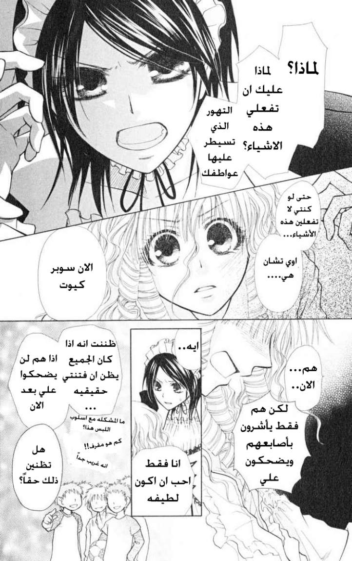 Kaichou wa Maid-sama: Chapter 13 - Page 26