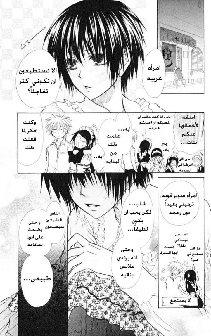 Kaichou wa Maid-sama: Chapter 13 - Page 29