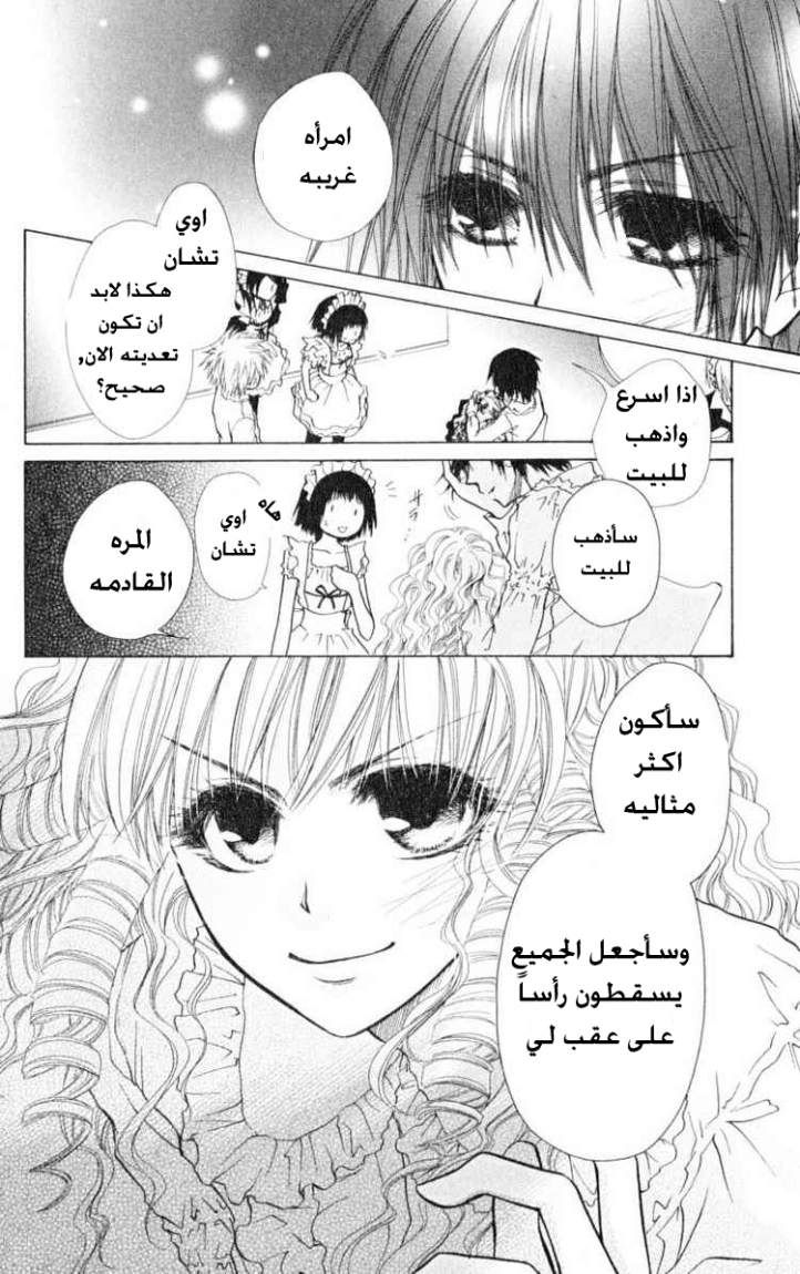 Kaichou wa Maid-sama: Chapter 13 - Page 30