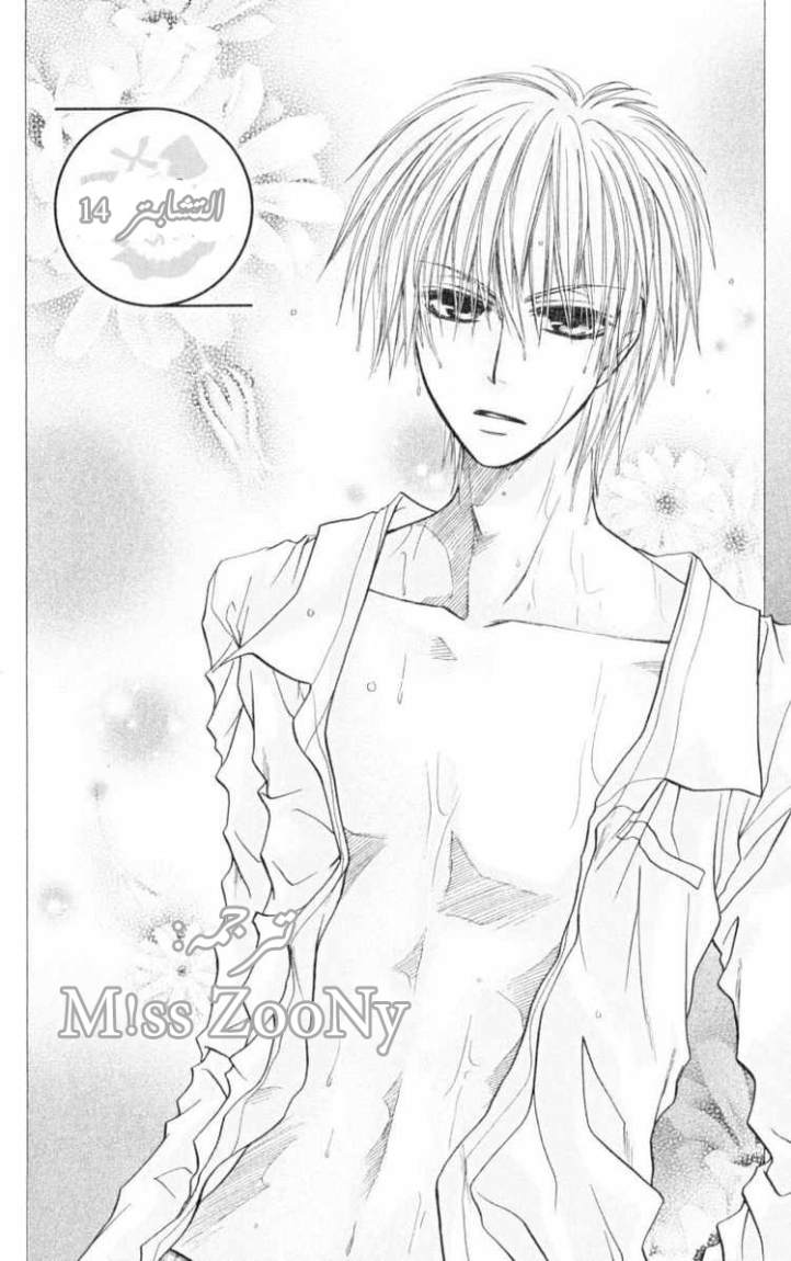 Kaichou wa Maid-sama: Chapter 14 - Page 2