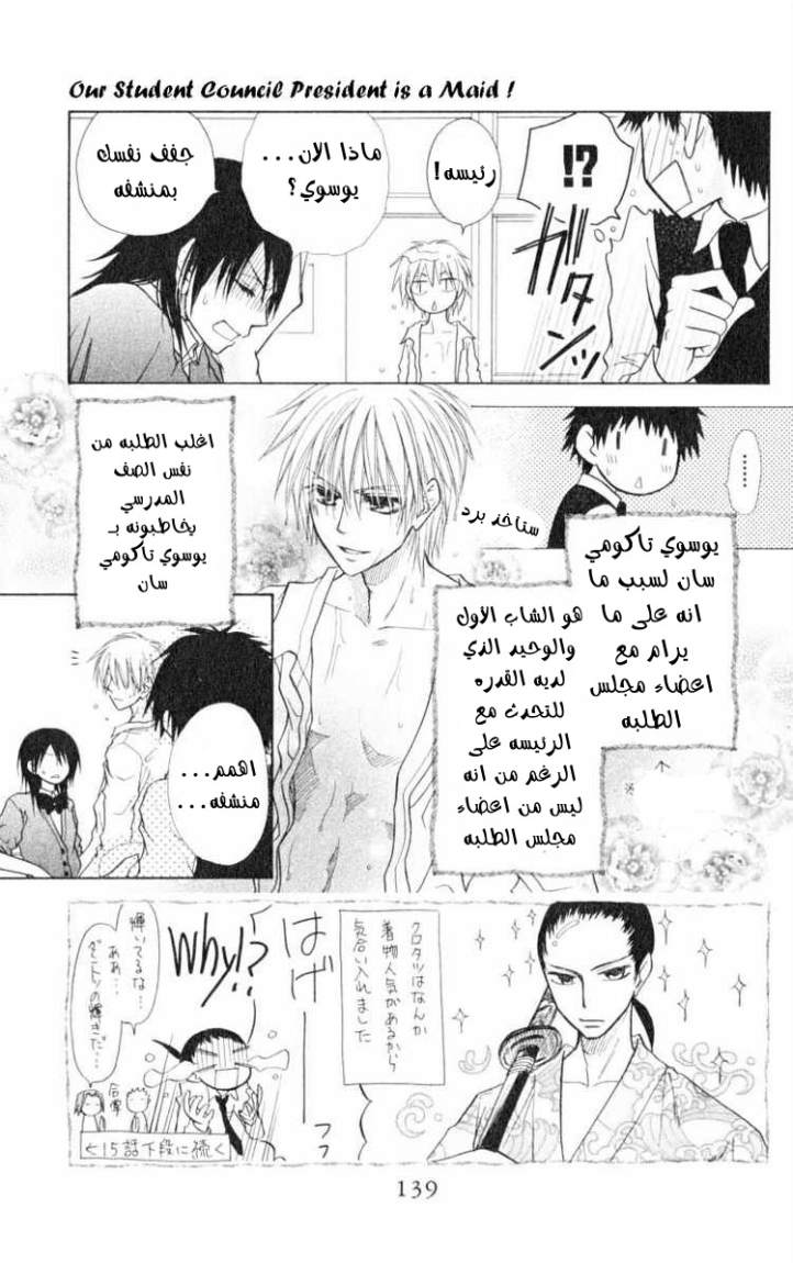 Kaichou wa Maid-sama: Chapter 14 - Page 3