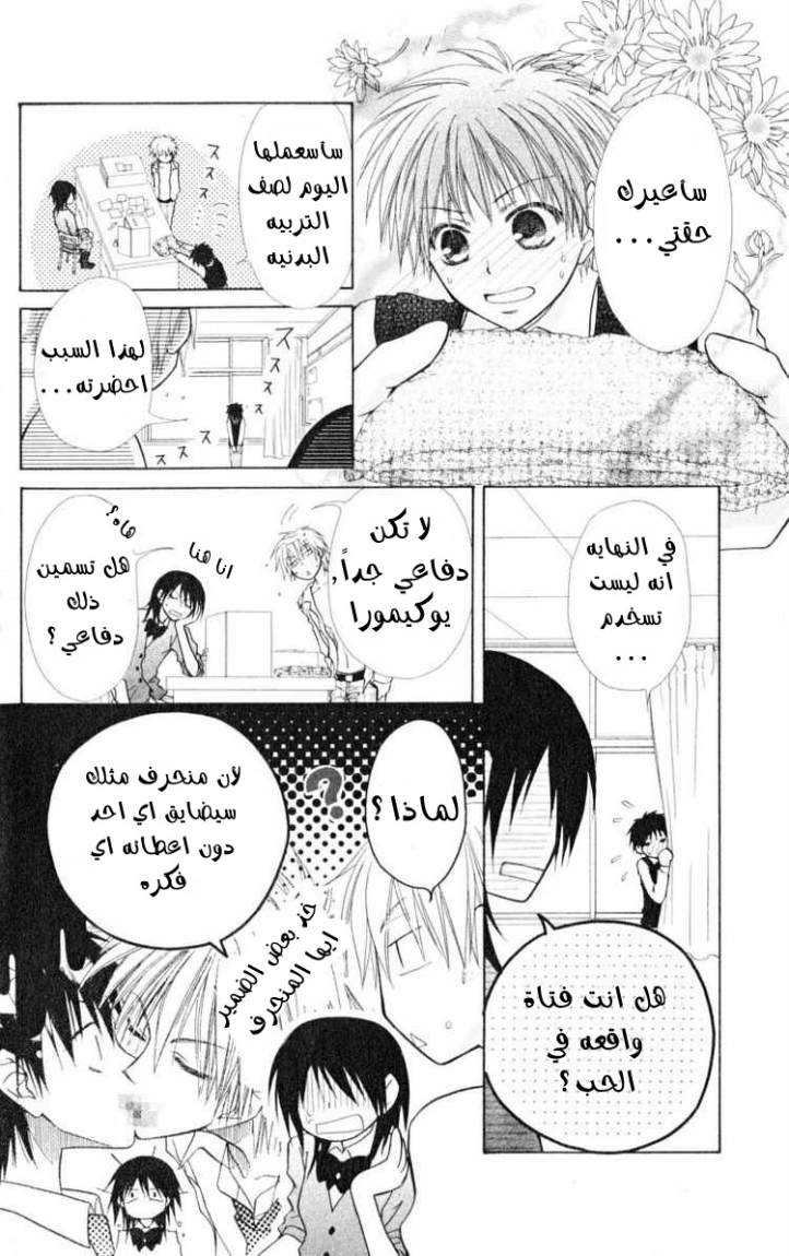 Kaichou wa Maid-sama: Chapter 14 - Page 4