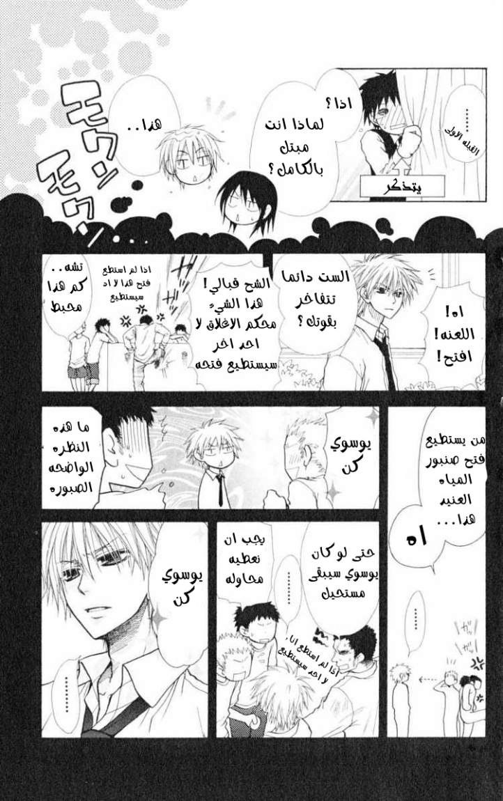 Kaichou wa Maid-sama: Chapter 14 - Page 5