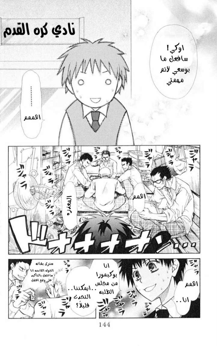 Kaichou wa Maid-sama: Chapter 14 - Page 8