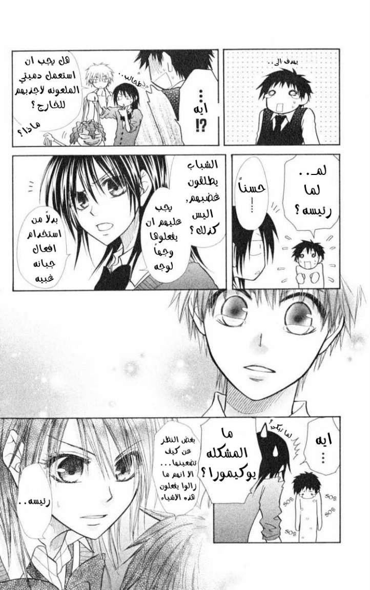 Kaichou wa Maid-sama: Chapter 14 - Page 14