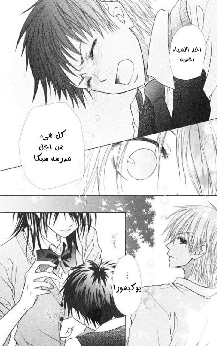 Kaichou wa Maid-sama: Chapter 14 - Page 15