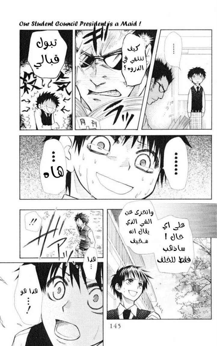 Kaichou wa Maid-sama: Chapter 15 - Page 9