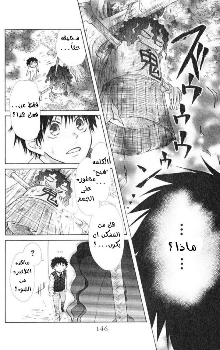Kaichou wa Maid-sama: Chapter 15 - Page 10