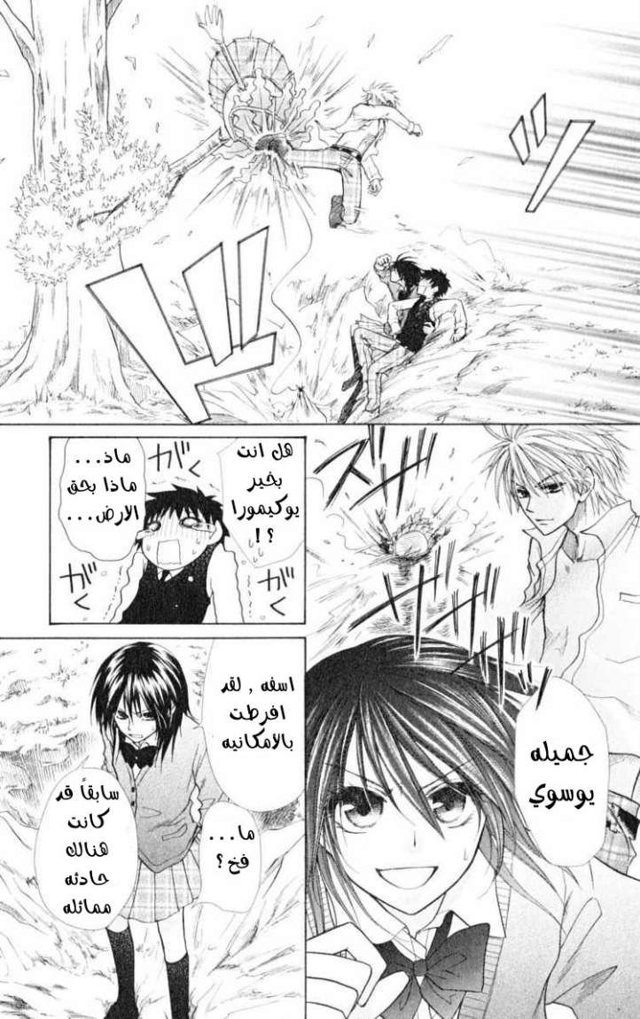 Kaichou wa Maid-sama: Chapter 15 - Page 13
