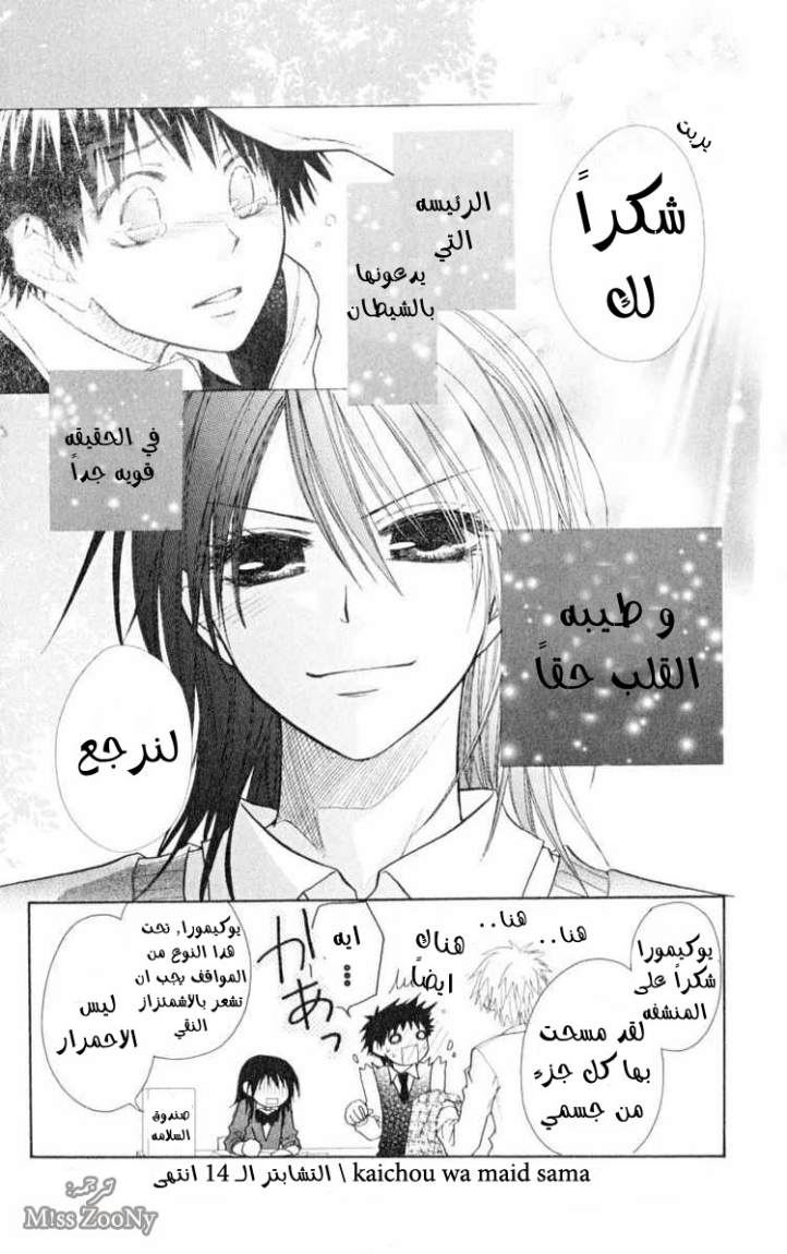 Kaichou wa Maid-sama: Chapter 15 - Page 16