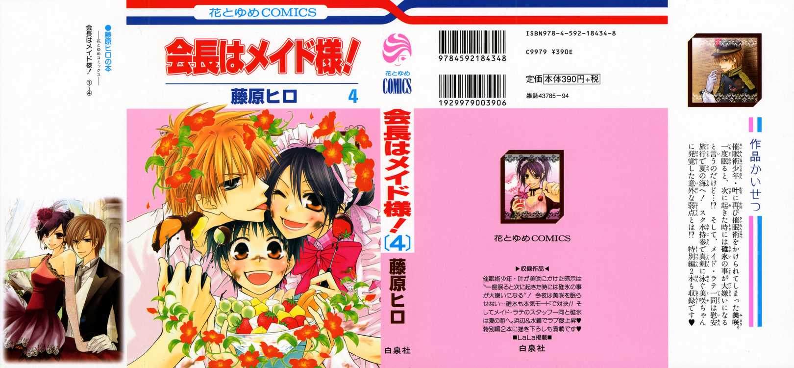 Kaichou wa Maid-sama: Chapter 16 - Page 1