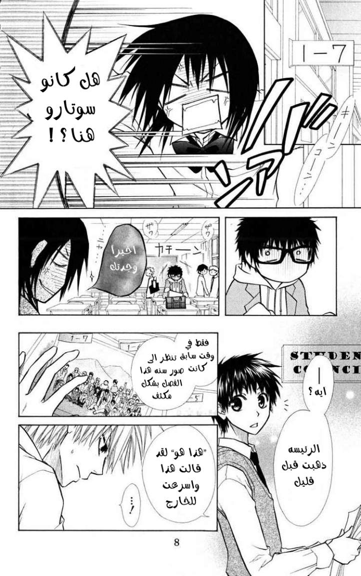 Kaichou wa Maid-sama: Chapter 16 - Page 9