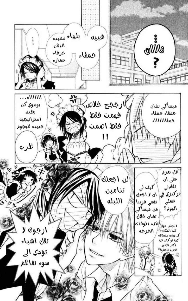 Kaichou wa Maid-sama: Chapter 16 - Page 14