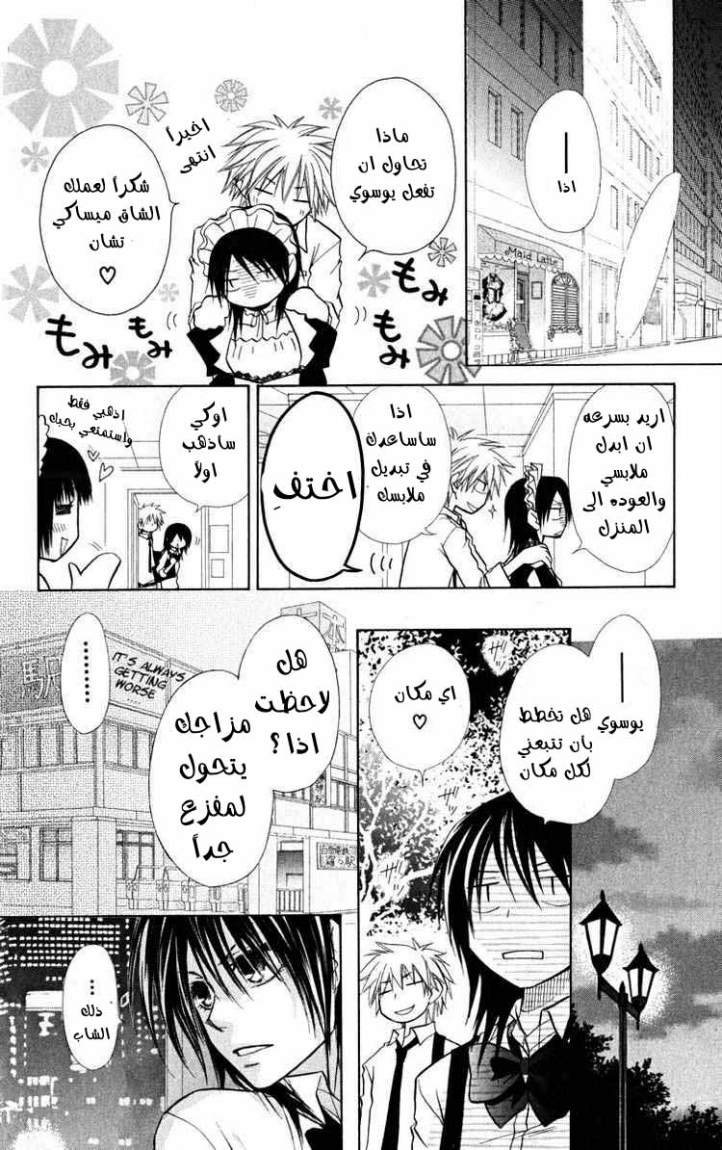 Kaichou wa Maid-sama: Chapter 16 - Page 15