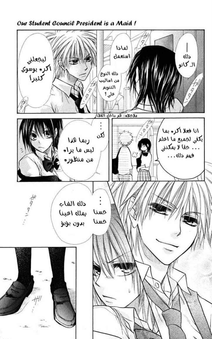 Kaichou wa Maid-sama: Chapter 16 - Page 16