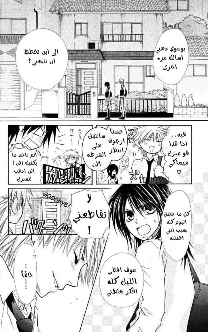 Kaichou wa Maid-sama: Chapter 16 - Page 17