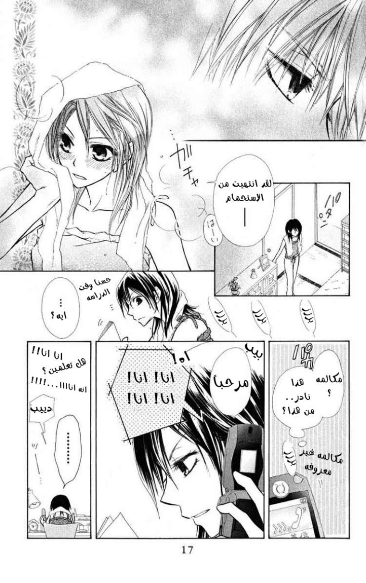 Kaichou wa Maid-sama: Chapter 16 - Page 18
